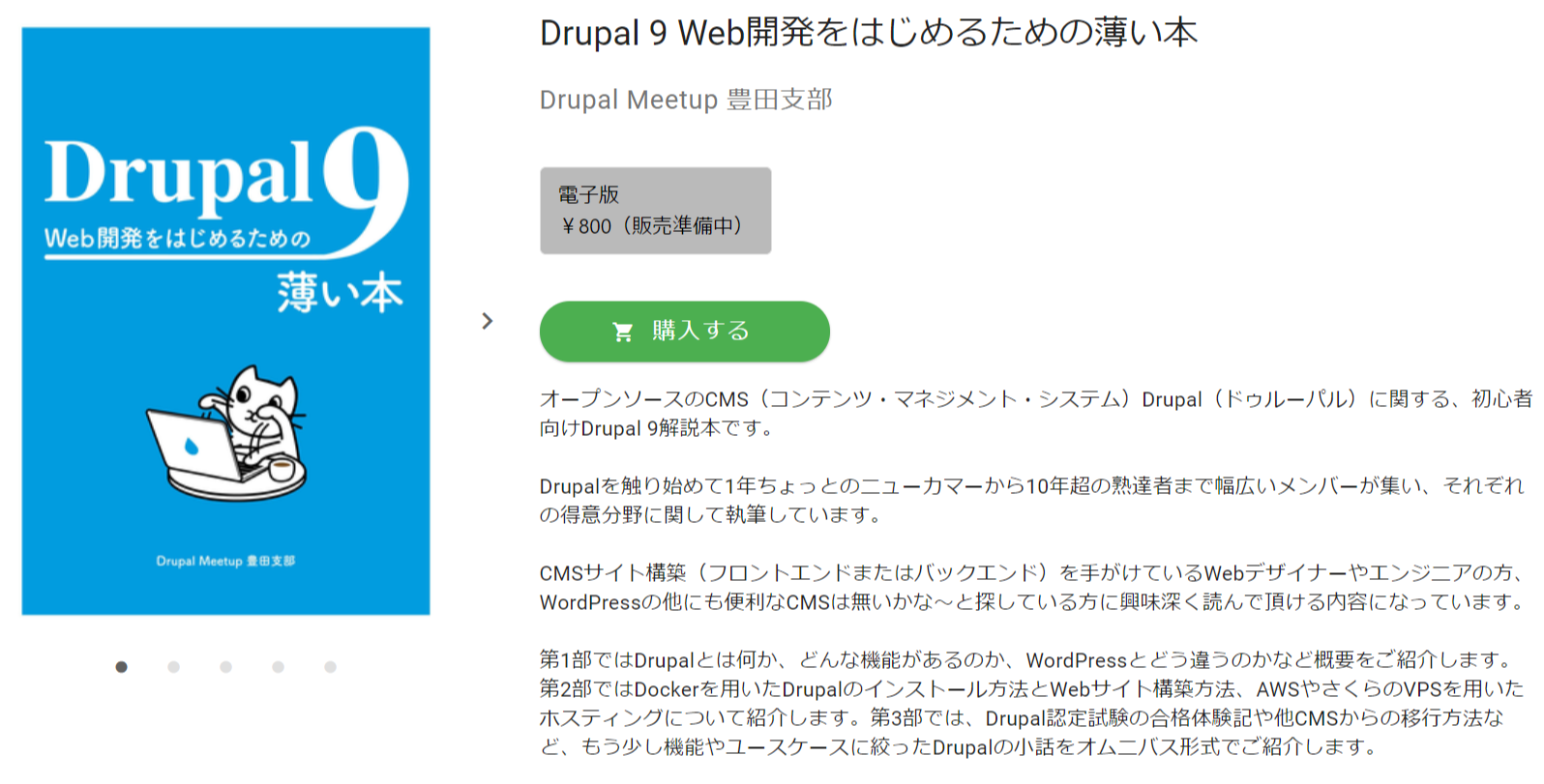 Drupal-9-Web開発をはじめるための薄い本：Drupal-Meetup-豊田支部