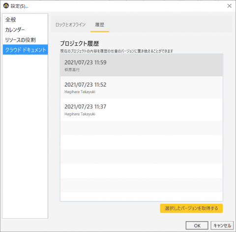 プロジェクト履歴を確認
