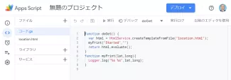 Script Editorの画面