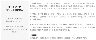 研究部会のご案内|日本テレワーク協会
