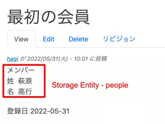 Storage Entityを用いた会員情報コンテンツタイプのコンテンツ