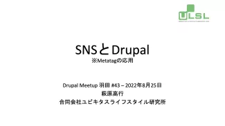 SNSとDrupal