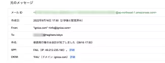 ignica.comからのメールをさくらのメールボックスから有料gmailに転送したもの