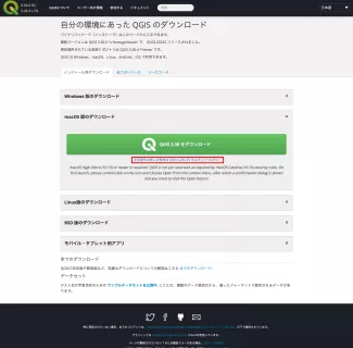QGISのダウンロード