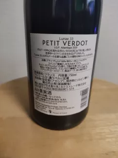 Lunae 33 PETIT VERDOT I.G.P. Atlantique 2020