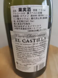 El Castilla Viura - Chardonnay 2020