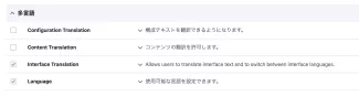 日本語インストールの機能拡張 多言語