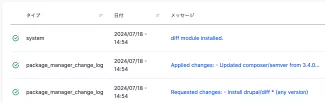 最新のログメッセージでpackage managerとsystemからの成功ログが確認できる