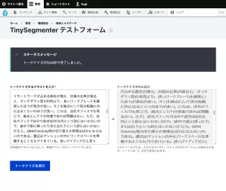 TinySegmenter-テストフォーム