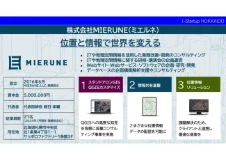 札幌市のページに合ったMIERUNEの紹介