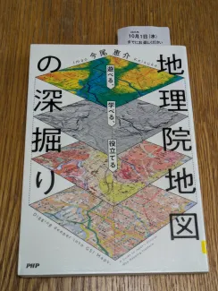 地理院地図の深掘り
