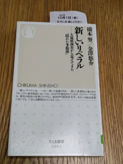 新しいリベラル