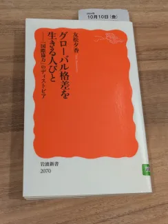 グローバル格差を生きる人びと