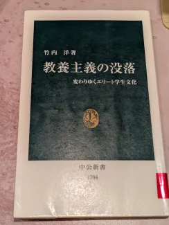 教養主義の没落