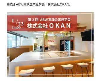 東京都テレワーク普及促進プロジェクト-第2回ABW実践企業見学会