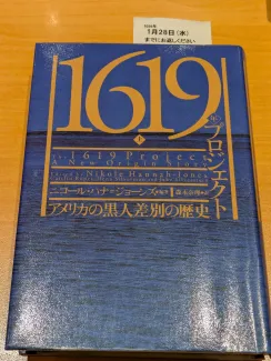 1619年プロジェクト（上）