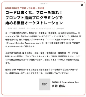 コードは書くな、フローを語れ！プロンプト指向プログラミングで始める業務オーケストレーション