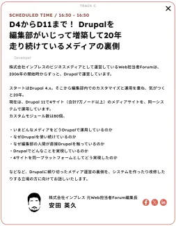 D4からD11まで！ Drupalを編集部がいじって増築して20年走り続けているメディアの裏側