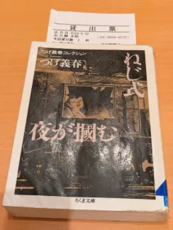 つげ義春コレクション　ねじ式／夜が掴む
