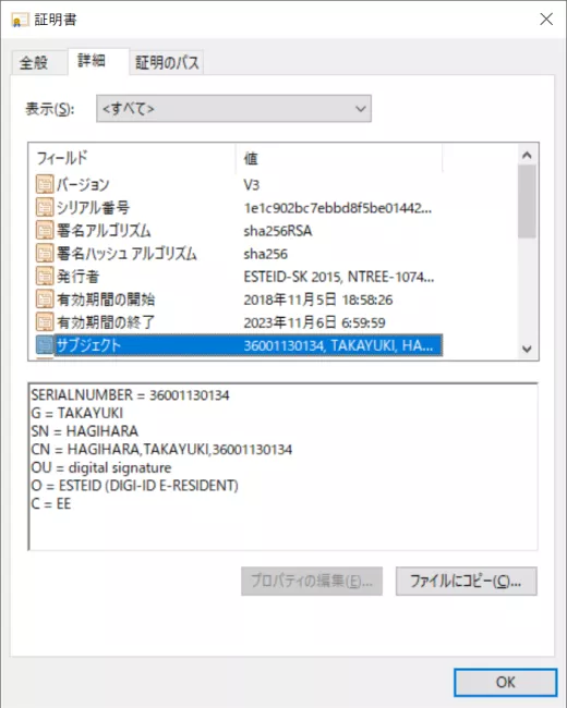 電子証明書の詳細