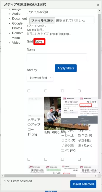 bootsrapテーマでのMedia挿入画面