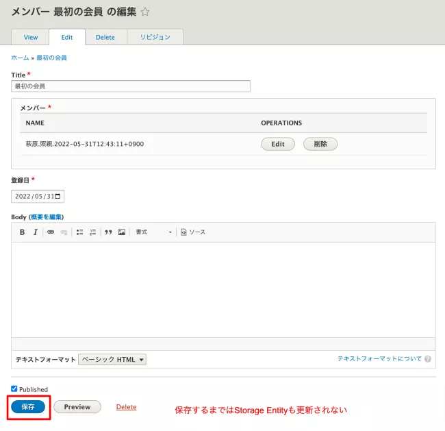 Storage Entityを用いた会員情報コンテンツタイプのコンテンツの更新