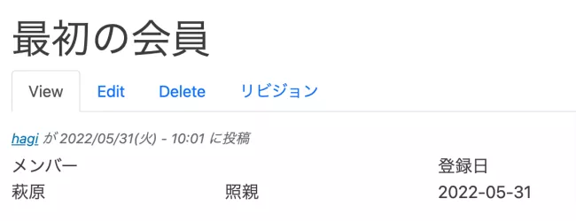 レイアウト設定した親コンテンツの表示