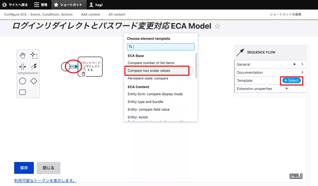 BPMN画面で条件追加