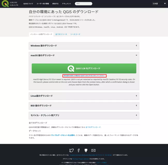 QGISのダウンロード