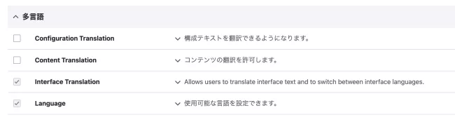 日本語インストールの機能拡張 多言語