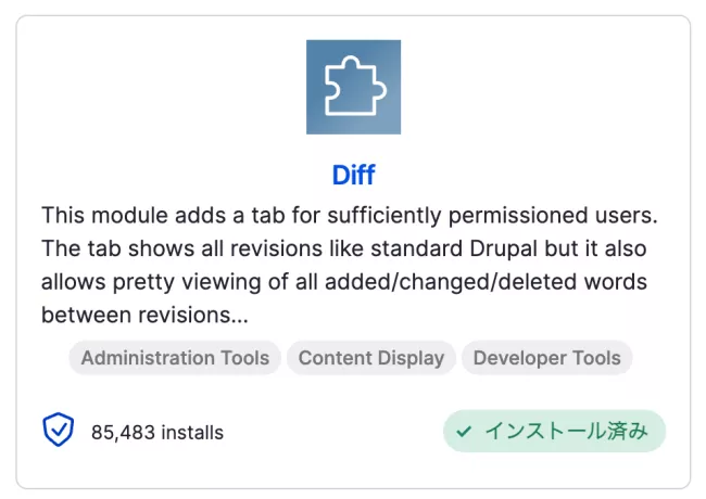 Browse ProjectでDiffが無事インストールされた状態