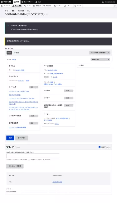 Viewsのフィールド等の設定