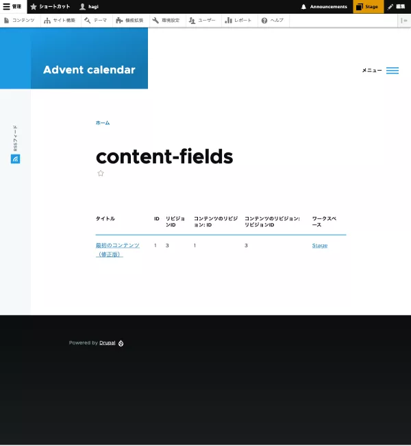 Stage環境でのcontent-fields viewはワークスペースが反映されている