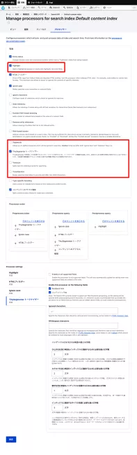 プロセッサー設定画面