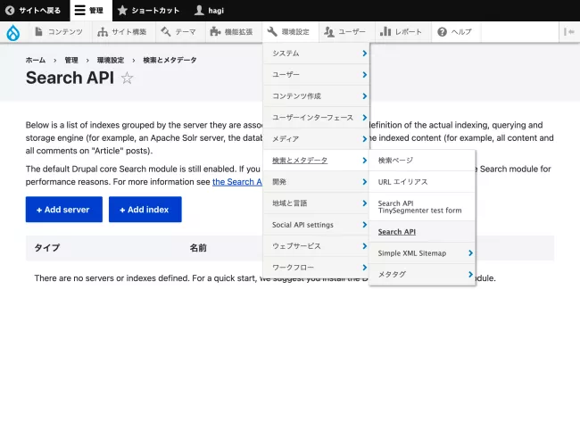 Search API設定画面