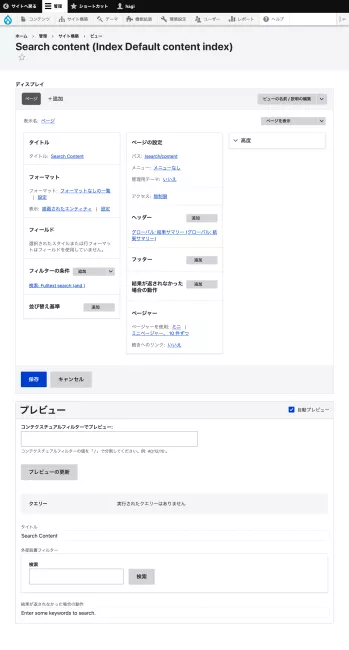 Views編集画面