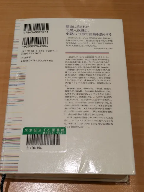 ムーア人による報告裏表紙