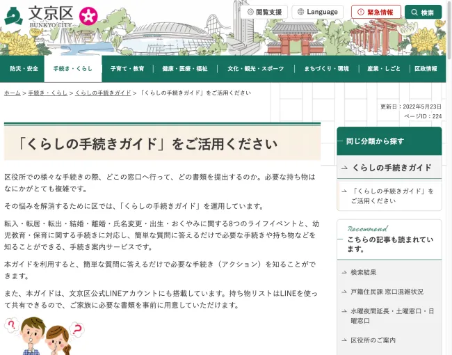 「くらしの手続きガイド」をご活用ください