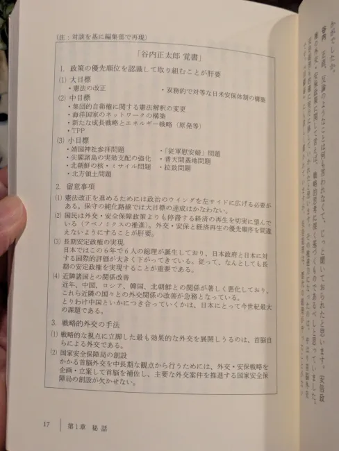 (注:対談を基に編集部で再現)  「谷内正太郎覚書」